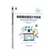 物聯(lián)網(wǎng)應(yīng)用設(shè)計與實戰(zhàn)：基于AVR單片機和Python