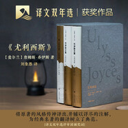 【附贈翻譯札記】尤利西斯上下全套2冊 喬伊斯文集 二十世紀百部zui佳英語小說之首 世界名著小說 