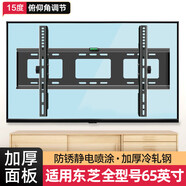 東芝（TOSHIBA）液晶電視機墻掛架43/50/55/60/65/70/75英寸電視掛墻架支架 角度可調款[65英寸]全型號通用