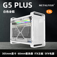 魚巢 (MetalFish)酷魚G5 Plus全鋁ITX機(jī)箱 支持SFX電源大顯卡A4側(cè)透迷你小機(jī)箱 G5PLUS單機(jī)箱