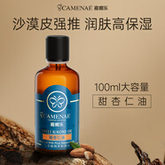 嘉媚樂(lè )甜杏仁精油100ml基礎油嬰兒按摩寶媽專(zhuān)用呵護全身