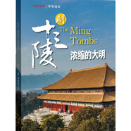 中華遺產(chǎn)增刊 明十三陵-濃縮的大明 中國國家地理出品 人文旅游地理