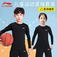 李寧兒童緊身衣訓(xùn)練服秋冬男女速干衣羽毛足球籃球運(yùn)動(dòng)套裝跑步打底褲