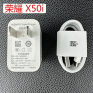 榮耀X50i原裝充電頭35W超級快充Type-C 3A急速閃充線(xiàn)自帶手機軟殼TPU 榮耀X50i原裝充電頭+數據線(xiàn)