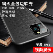 bova 適用蘋果11/11Pro手機殼磨砂防滑iPhone11 Pro Max手機套防摔硅膠軟殼散熱后蓋保護套男款外殼薄 蘋果iPhone11Pro【黑】編織手機殼