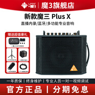魔3plusX2025款魔三音響吉他音箱魔方充電彈唱電吹管戶外直播帶聲卡 魔3pulsX 黑色 120w