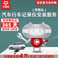 【車豬豬】安裝通用雙鏡頭行車記錄儀服務(wù) 安裝費(fèi)（工時(shí)費(fèi)） 全車型