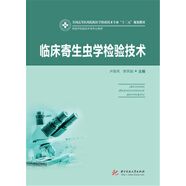 臨床寄生蟲學檢驗技術（新版）