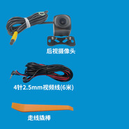 適配于凌度流媒體行車(chē)記錄儀后攝像頭4針后視攝像頭行車(chē)記錄儀后置攝像頭AHD高清夜視倒車(chē)影像攝像頭 流媒體后視攝像頭+6米線(xiàn)