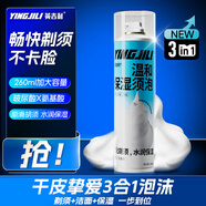 英吉利剃須泡沫刮胡膏剃須刀手動(dòng)刮胡刀啫喱男士保濕溫和潔面乳剃須三合一260ml須泡