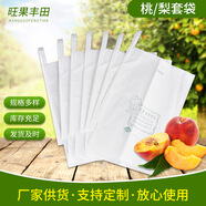 衛(wèi)亮桃子梨水果套袋 樹(shù)上刀把果袋套160*195 保護(hù)膜套水果包裝袋 160*195 10000
