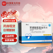 康博士 苯磺酸氨氯地平片 5mg*60片/盒 1盒裝