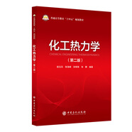 化工熱力學