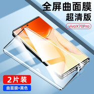 菲科斯 適用VIVO X70鋼化膜vivoX70pro手機(jī)膜x70t防窺膜抗藍(lán)光全屏覆蓋高清玻璃貼膜 vivoX70pro【防爆曲面膜】高清版*2片裝