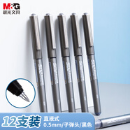 晨光(M&G)文具0.5mm黑色中性筆 直液式簽字筆 子彈頭水筆 12支/盒ARP50102 開(kāi)學(xué)季