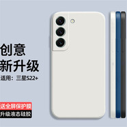 庚辰 適用三星s22+手機殼SM-S9060保護套鏡頭全包防摔軟殼plus直邊液態(tài)硅膠殼男女新款外殼 三星S22+【古董白】配水凝膜
