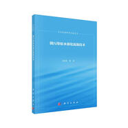 水處理科學(xué)與技術(shù)：微污染原水強(qiáng)化混凝技術(shù)