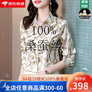 XHUE真絲襯衫100%桑蠶絲女士高檔洋氣時(shí)髦印花漂亮小衫春季女裝襯衣 紋理花 M （80-100斤）