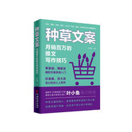 種草文案
