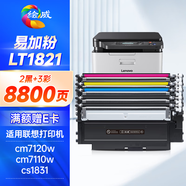 繪威適用聯(lián)想cm7120w墨盒LT1821粉盒cs1821墨粉cs1831硒鼓cm7110w 7120w硒鼓打印機(jī)粉盒 【2+3】易加粉套裝