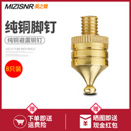 美之聲發(fā)燒音響避震腳釘24K純銅腳釘減震音響腳墊功放機減震腳釘金屬 大銅釘（8只）