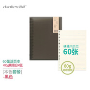 道林PP板透明活頁本金屬夾 80克米黃紙 簡(jiǎn)約ins風(fēng)多功能學(xué)生筆記本子草稿手賬文具課堂練習(xí)辦公會(huì)議 黑色殼-橫線紙120張  B5-26孔