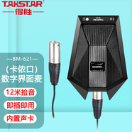 得勝（TAKSTAR） BM-621卡儂接口全向麥克風(fēng)卡農(nóng)界面法院會議遠(yuǎn)程桌面話筒接調(diào)音臺超遠(yuǎn)距離