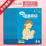新生兒嬰兒喂養(yǎng)日記本寶寶成長(zhǎng)記錄筆記本紀(jì)念冊(cè)月子喂奶輔食記錄本嬰幼兒日常作息睡眠飲食登記本吃奶時(shí)間表 藍(lán)色/10本