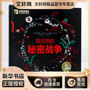 微生物的秘密戰爭 電子工業(yè)出版社 (法)弗洛倫斯·皮諾 著(zhù);(法)史蒂芬·契爾 繪;張姝雨 譯 著(zhù) 新華正版書(shū)籍包郵