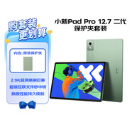 聯(lián)想（Lenovo）小新PadPro12.7英寸2025款平板 學(xué)習(xí)娛樂(lè) 超級(jí)互聯(lián)天璣8300 2.9k 144Hz 8+128G青 【保護(hù)夾套裝】