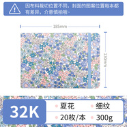 飛樂(lè )鳥(niǎo)布藝水彩本32K活頁(yè)300g木漿空白本國風(fēng)文藝 開(kāi)學(xué)季16開(kāi)寫(xiě)生素描本便攜旅行手工旅行水彩本套裝 【細紋】夏花 32k