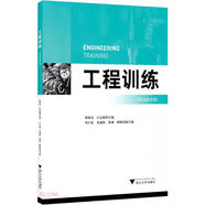 工程訓練（勞動(dòng)教育版）