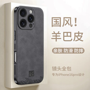 世詠（SHIYONG）適用蘋果16pro手機殼 iphone16pro保護套鏡頭全包超薄防摔輕奢羊巴皮簡約創(chuàng)意國風(fēng)小羊皮男女 黑色