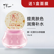 清一紅景天水養(yǎng)面膜西藏紅花舒緩睡眠面膜免洗滋潤提亮膚色女