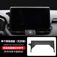 梵巡長(zhǎng)安CS75二代CS55PLUSUNI-V/K/T汽車載手機(jī)支架屏幕款專用改裝件 單個(gè)屏幕底座 22-23款CS55PLUS 二代