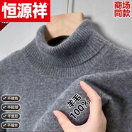 恒源祥（HYX）鄂爾多市產(chǎn)加 厚羊 毛衫男冬季半高 領(lǐng)毛衣中年保暖針織圓領(lǐng)羊 毛 高檔品牌特價斷碼【100羊毛】【高翻領(lǐng)】深灰 高檔品牌特價斷碼170碼/L115-135斤