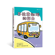 開往未知地的巴士 橋梁書兒童繪本7-10歲  后浪
