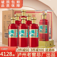 瀘州老窖四川52度濃香型白酒整箱糧食酒口糧酒 婚宴商務(wù)宴請(qǐng)送禮白酒禮盒 52度 500mL 6瓶 瀘州老窖純糧釀造