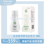 迪傳奇重組膠原蛋白修復溶液QD祛痘原液加強版消痘成年人青春痘收細毛孔