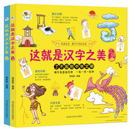 這就是漢字之美（上下冊）新版漢字啟蒙故事 中國歷史漢字演變5-7-12歲兒童文學二三四五年級