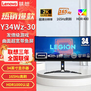 聯(lián)想（Lenovo） 拯救者 高刷新率超清屏 發(fā)燒級游戲電競臺式機顯示器屏 FreeSync技術(shù) Y34wz-30  Type-C接口