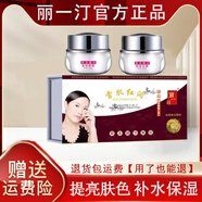 麗一汀麗一汀白里透紅美白祛斑霜正品草本精華早晚霜二合一套裝雪肌紅潤(rùn) 二合一（日霜+晚霜）