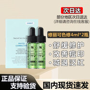 修麗可（SkinCeuticals）杜克色修精華提亮光澤修正泛紅淡化痘印旅行裝小樣補水保濕 色修精華2瓶* 4ml