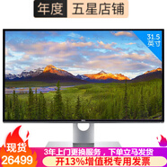 戴爾（DELL）現貨UP3218K 31.5英寸8K高清顯示器升降旋轉專業(yè)制圖設計影視電腦顯示屏 銀色