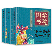 少兒詩(shī)禮傳家國(guó)學(xué)啟蒙經(jīng)典套裝系列：孫子兵法三十六計(jì)+大學(xué)中庸+增廣賢文（全3冊(cè)）幼兒注音版啟蒙圖書(shū)