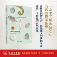 探尋自然的秩序(自然文庫)