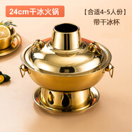 延興（Yanxing）網(wǎng)紅噴霧干冰小火鍋甜品店奶茶燒仙草芋圓糖水鍋冰淇淋水果撈鍋 24cm金色干冰甜品料理鍋