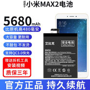 【品質(zhì)原裝】大容量適用8電池mi5x4c6x手機(jī)note2max3mix2s9Pro原裝cc9e10x 小米MAX2電池【升級(jí)5680毫安】