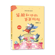 笨狼的故事：笨狼和他的爸爸媽媽（美繪版） “湯素蘭工作室”出品