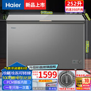 海爾（Haier）【旗艦款】冰柜大容量家用減霜商用300升以上冷柜一級能效省電節能除菌強冷凍冷藏臥式冷凍柜冰箱 【巡航抑菌彩晶玻璃面板】252升大冷凍力